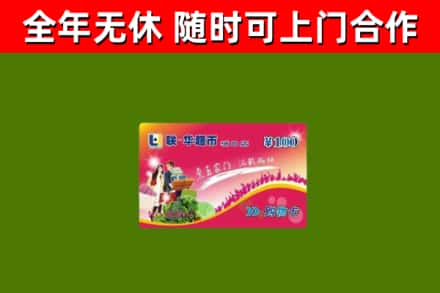 厦门回收购物卡